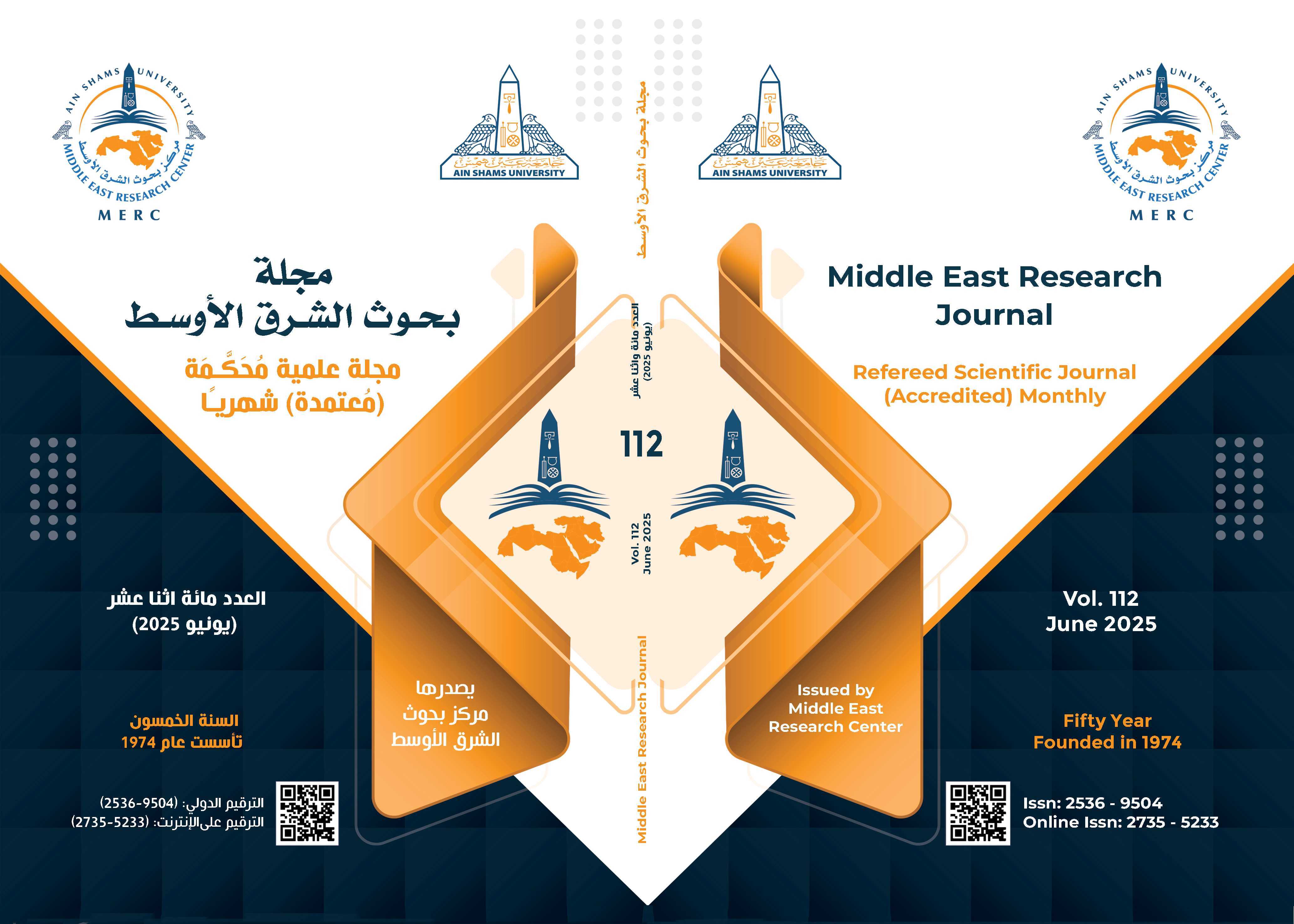 مجلة بحوث الشرق الأوسط